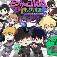 サイバード、『モブサイコ100~サイキックパズル~』のサービスを2018年5月23日をもって終了