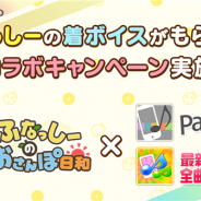 4castとモバイルファクトリー、『ふなっしーのおさんぽ日和』のボイスを「着信音設定アプリ/ PaPatto♪♪」と「最新曲★全曲取り放題」で限定配信