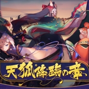 NetEase Games、本格幻想RPG『陰陽師』で大型アップデートを実施 3体の新式神の追加やイベント「未所持 SSR 降臨」を開催