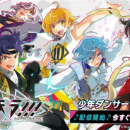 【おはようSGI】『ダンキラ!!!』&『LINE シェフ』配信開始、韓国版『BLEACH』好発進、『ドラゴン&コロニーズ』事前登録開始、『乙女神楽』100万DL