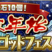 ガンホー、『パズドラ』で「魔法石10個!年末年始スーパーゴッドフェス」を12月31日より開催! 新フェス限「氷雪王・ミアーダ」や3連&5連ガチャドラが登場!