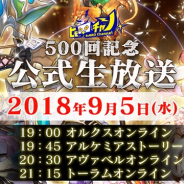 アソビモ、「ビモチャン」500回の記念放送となる「アソビモ感謝祭SP生放送」を9月5日19時より実施 Twitterフォロー&RTキャンペーンも