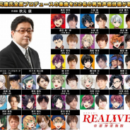 GMOライブゲームス、『REALIVE!~帝都神楽舞隊~』の主題歌「Virgin Sky」のCDを10月に発売 楽曲は秋元康氏が全面プロデュース!
