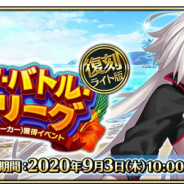 『FGO Arcade』で「夏だ!水着だ!カルデア・バトル・サマーリーグ ライト版」が開催! グレイルウォーの指標となる「GWランク」も実装
