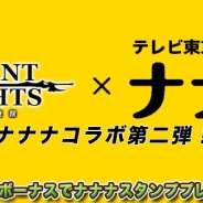 サイバード、『ヴァリアントナイツ』がテレビ東京のキャラクター「ナナナ」とコラボレーション 1周年を記念したキャンペーンも開催