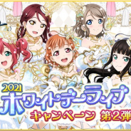 ブシロードとKLab、『ラブライブ!スクフェス』で2021ホワイトデーライブキャンペーン第2弾を8日より開催