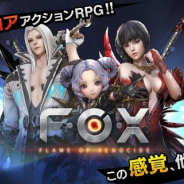 ガーラジャパン、『FOX-Flame Of Xenocide-』のPC版をDMM GAMESで提供へ スマホ版は2019年7月25日をもって終了