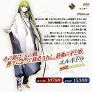 『Fate/Grand Order』で「FGO THE STAGE -絶対魔獣戦線バビロニア-」記念ピックアップ召喚…★5エルキドゥと★4ギルガメッシュをピックアップ!