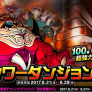 アソビズム、『ドラゴンポーカー』で「タワーダンジョン」イベントを実施 復刻チャレンジダンジョン「猛き覚醒の刃」も同時開催