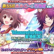 スクエニとサンリオ、『ショバフェス』で新たなツアーイベントを開催 ガチャには新SSR「リカオ」「ホルミー」が登場