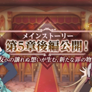バンナム、『テイルズ オブ クレストリア』でメインストーリー第5章「偽リノ賞賛と真実の舌禍(後編)」を公開 期間限定ミッションも開催
