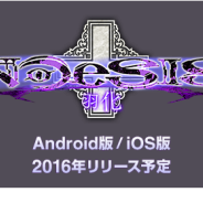 ニュートン、サスペンスAVG『NOeSIS』シリーズのフルリメイク版の第二弾『NOeSIS~羽化~』を9月に発売決定!