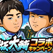 カヤック、『ぼくらの甲子園!ポケット』で新イベント「松坂大輔登場!チーム対抗戦」を開催!