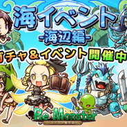 アルファゲームス、『リ・モンスター』で新ユニット「LE【砂浜の侍⼥】インザ」が登場する「ReMの夏!⽔着ガチャ-海辺編-」を開催