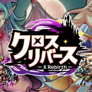 サマーバケーション、『クロスリバース』で「初心者歓迎キャンペーン」を開催 ガチャを引き直せる「精鋭引き直しガチャ券」などをプレゼント