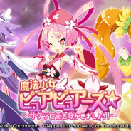 フォワードワークス、『魔界戦記ディスガイアRPG』で「魔法少女ピュアピュアーズ」開催!「シシリー」や「アルティナ」が魔法少女に