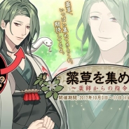 ビジュアルワークス、『結ひの忍』でイベント「薬草を集めよ~薬師からの指令~」の配信を開始 「梅干野季秋」のイラスト付忍具が手に入る