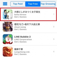 うさやの『大根にしがみつく女子高生』が台湾App Store無料ランキングで首位獲得!
