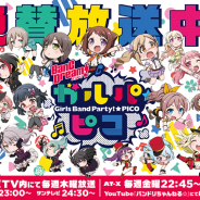 ブシロード、ミニアニメ「BanG Dream! ガルパ☆ピコ」のB0ポスター広告が本日~29日の期間、JR新宿駅に登場!