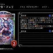 Cygames、『Shadowverse』で第9弾カードパックの新カード「幽想の少女・フェリ」「リトルパペッター・ロココ」「甦りし鋼の戦士・ロボミ」ら12枚を公開