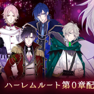 ボルテージ、『魔界王子と魅惑のナイトメア』でハーレムルート第0章を配信開始! ヒロインが魔界に呼ばれた秘密が今明かされ始める