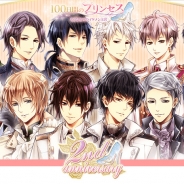 サイバード、『100日間のプリンセス◆もうひとつのイケメン王宮』サービス開始2周年記念 「花キューピット」やジュエリーブランドとコラボ