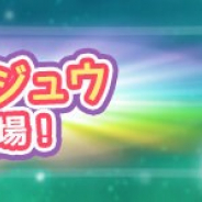 ブシロード、『けものフレンズぱびりおん』で新たに「ライジュウ」が登場! 新あそびどうぐ「雷雲の大太鼓」も