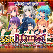 スクエニ、『プロジェクト東京ドールズ』で新SSR【映画祭】が登場するプレミアムガチャを開始!