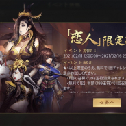 NetEase Games、『大三国志』で「夜桜」バレンタインテーマイベントを開催