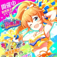 コロプラ、『バトルガール ハイスクール』イベント「あなたを応援し隊」実施中! TVCM放映記念「スタートダッシュ応援キャンペーン」も開催中