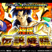 【GooglePlayランキング(3/23)】ブロリー登場の「極限伝説降臨」ガシャ開催で『ドラゴンボールZ ドッカンバトル』がトップ5入り