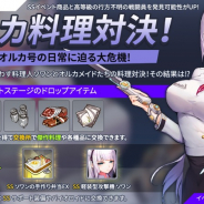 PiG Corporation、『ラストオリジン』で初シナリオイベント「至高の晩餐」を開始! SS級バイオロイド「ソワン」が入手可能