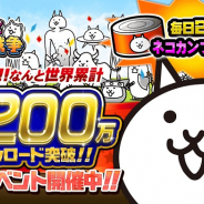 ポノス、『にゃんこ大戦争』が5200万ダウンロード突破! 記念イベントを開催