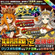 Studio Z、『エレメンタルストーリー』で「妖精国の騒乱編」のモンスターが期間限定で登場する"流星祭"を開催中!