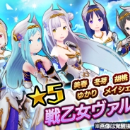 エイチーム、『放課後ガールズトライブ』で新☆5コスチューム「ヴァルキリー」などが登場する「放課後祭」を開催