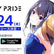 事前登録記事まとめ(6月7日~11日)『IDOLY PRIDE』『フィギュアストーリー』『ハリー・ポッター:魔法の覚醒』『AZNANA』