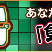 サクセス、オンラインゲームセンター「ゲーセン24」に『めちゃめちゃ弱いオセロ』を追加! 最弱AIを相手に“負け”を目指せ