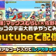 GNT、『アッコの宇宙大戦争』で10万DL記念したキャンペーンを開催
