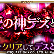スクエニ、『ロマサガRS』で新イベント「死の神デスと吟遊詩人」&「デスとの戦い」を近日開催 SS主防具「死の鎧」などが手に入る