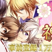 フロンティアワークス、BLゲーム『神カレ』が事前登録者数1万人を突破! リリース1週間以内にプレイしたユーザー全員にガチャチケットをプレゼント