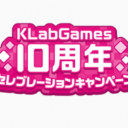 KLab、提供タイトルの全世界累計DL数が1.5億を突破…『スクフェス』や『ブレソル』など提供タイトルで記念キャンペーン