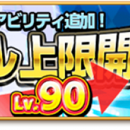 マーベラス、『剣と魔法のログレス いにしえの女神』でレベル上限を大幅開放…Lv.65→Lv.90! 毎日「魔晶石」1個がもらえるログインキャンペーンも実施