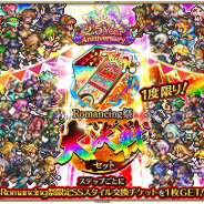 スクエニ、『ロマサガRS』で「1度限り!Romancing祭大決戦セット」を開催中