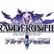 エイリム、スマートフォン向けRPG『ブレイブ フロンティア』でヴリクシャ地方第3マップ「アルダリア」が登場