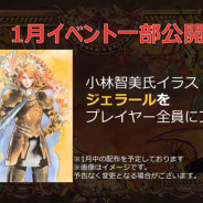 スクエニ、『ロマンシング サガ リ・ユニバース』公式生放送でクリスマスイベント第2弾や1月の「ノエル」襲来を発表 小林智美氏イラストのジェラールを配布予定