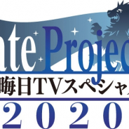 アニプレックス 12月31日に Fate Project 大晦日tvスペシャル を放送 Fgo 完全新作ショートアニメも登場 アニメ ゲームを１00 楽しむ方法