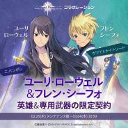 LINE Games、『エグゾスヒーローズ』で『テイルズ オブ ヴェスペリア』とのコラボイベント実施! 契約でユーリ&フレンの確率アップ中!
