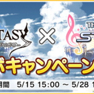 バンナム、『デレステ』で『グラブル』コラボキャンペーン開始 カバー楽曲「OVER THE SKY」追加やルームアイテムの販売、期間限定ミッション開催など