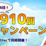 アミューリズム、『Divina Cute』で時空石910個を山分けプレゼントなど「910」イベントや新コンテンツ「レイド戦」を開催
