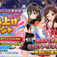 バンナム、『デレステ』で「9th Anniversary Memorial Party」の「打ち上げガシャ」を開催中!